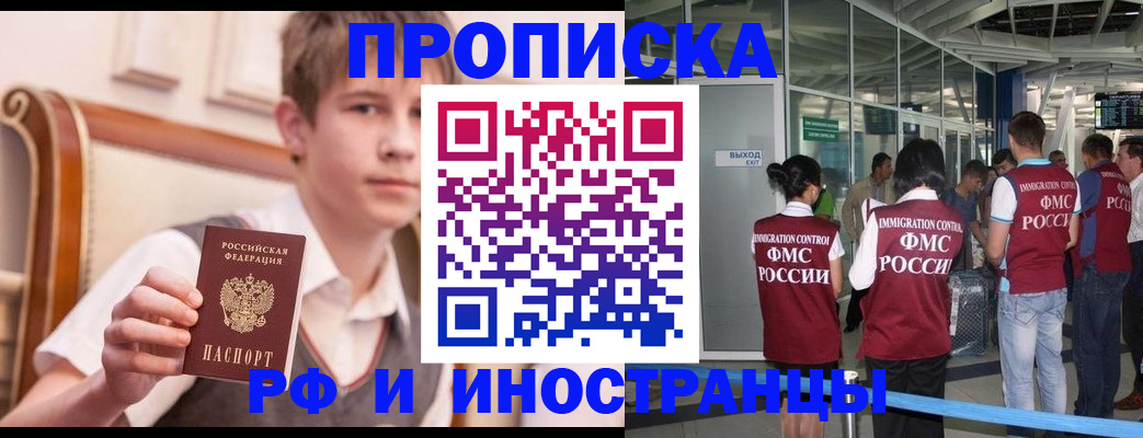 прописка от собственника в Миньяре