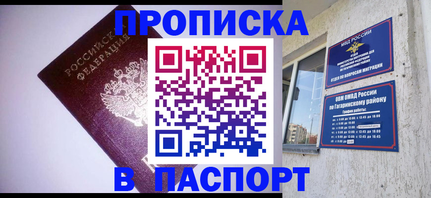 прописка ребенка в Миньяре