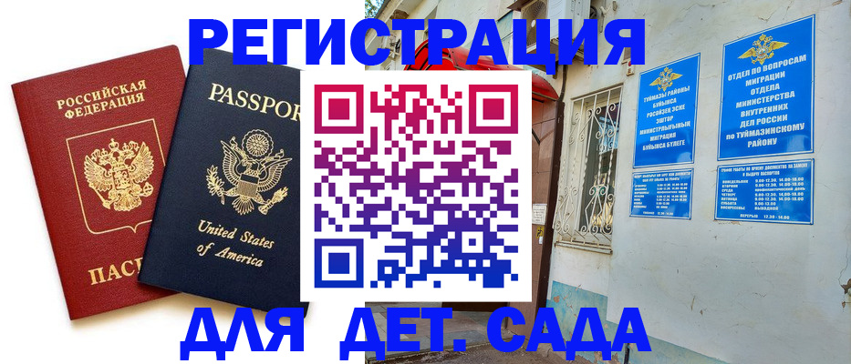 временная регистрация купить в Миньяре