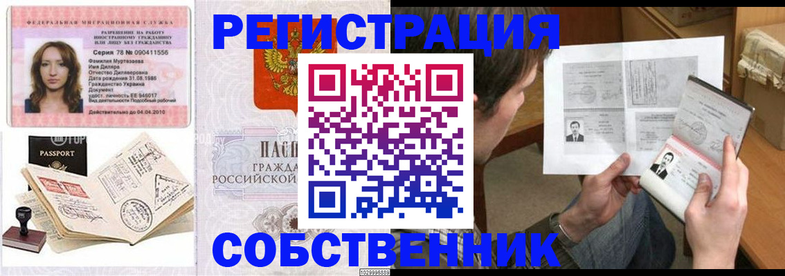 временная регистрация купить в Миньяре